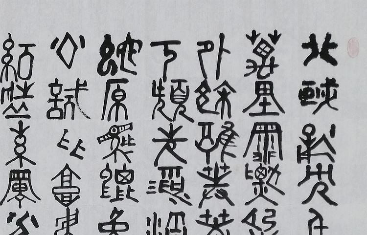 长安书画研究员 贾立峰 书法29