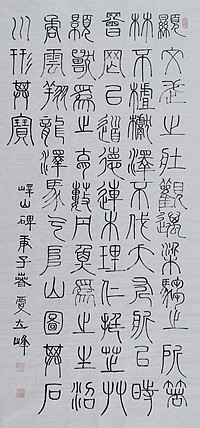 长安书画研究员 贾立峰 书法33