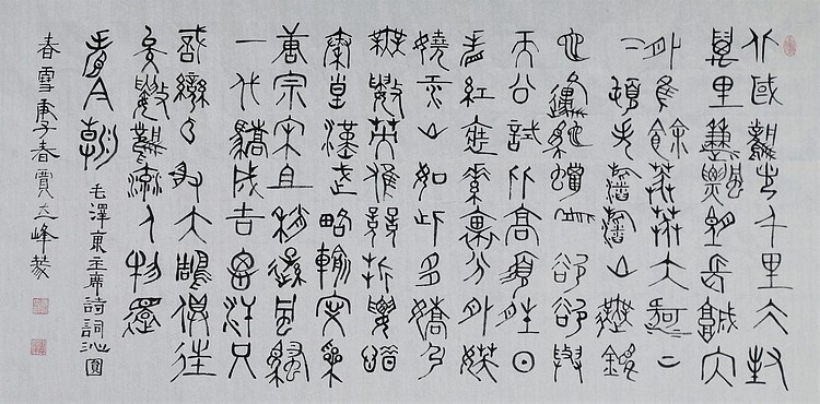 长安书画研究员 贾立峰 书法27