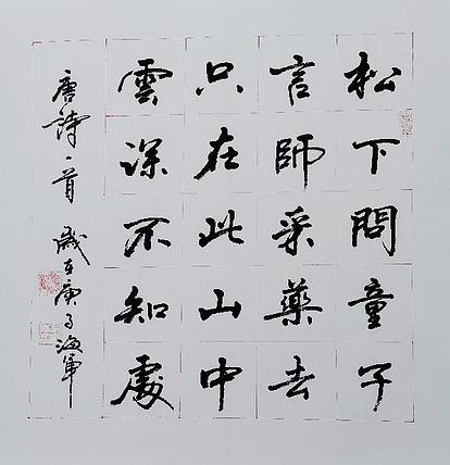 梁海军中国书法家协会 梁海军 书法