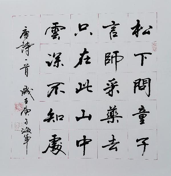 梁海军中国书法家协会 梁海军 书法