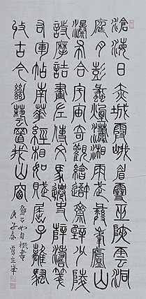 长安书画研究员 贾立峰 书法30