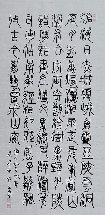 长安书画研究员 贾立峰 书法30