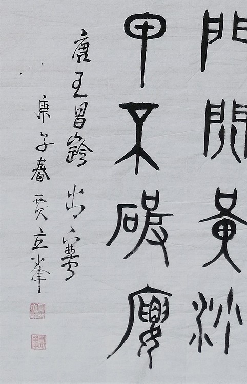长安书画研究员 贾立峰 书法28
