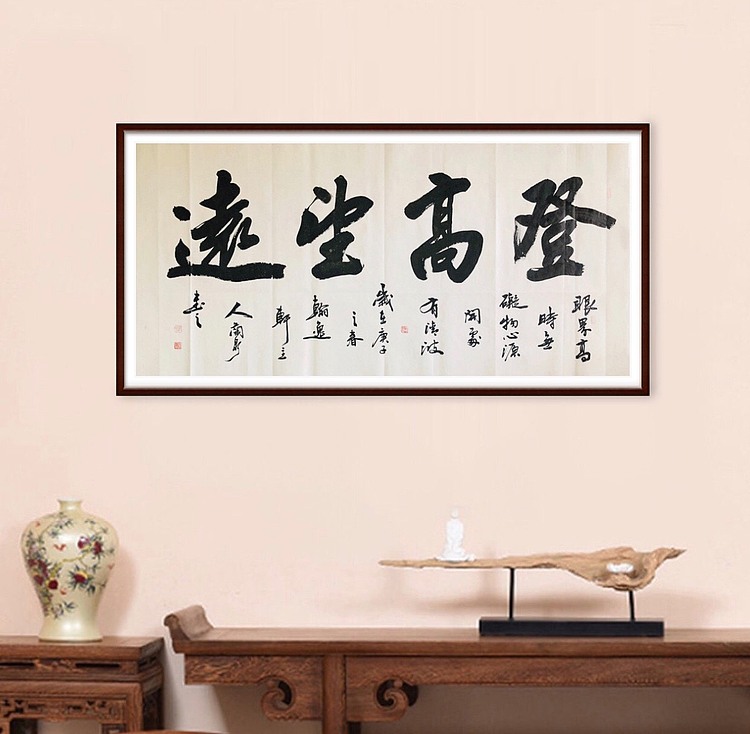 中书工委 赵兰全 国礼书家大字精品《登高望远》