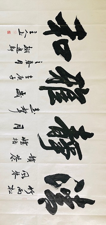 中书工委 赵兰全 国礼书家大字精品【清静雅和】