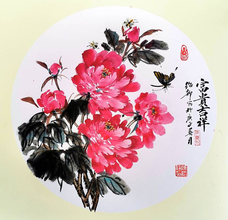 绍静 富贵吉祥