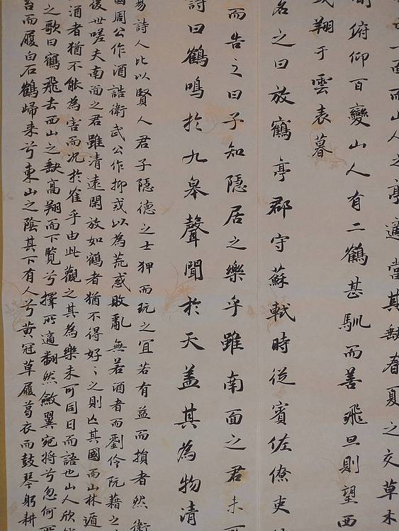 艺林居士 《前赤壁赋  苏轼》