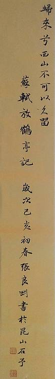 艺林居士 《前赤壁赋  苏轼》