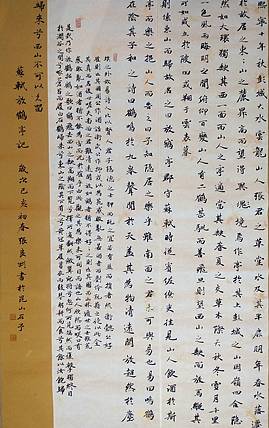 艺林居士 《前赤壁赋  苏轼》