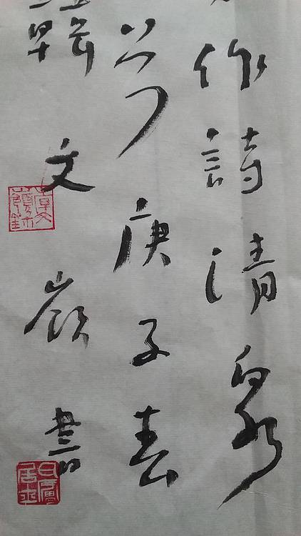 寒凌 中国书法家协会会员  韩文岭  行草横幅