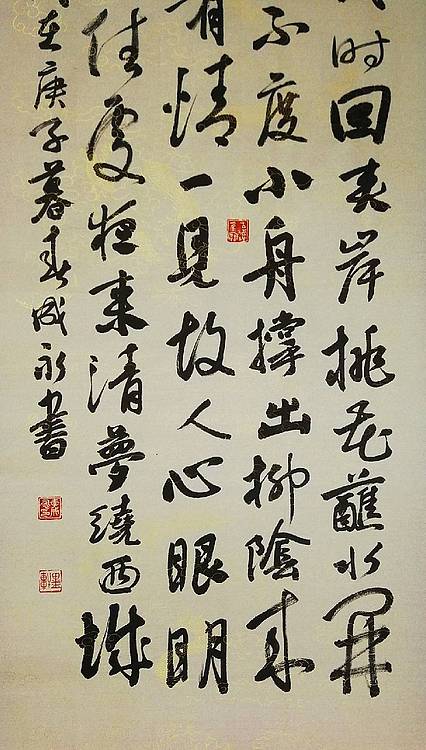 李成永 宋诗二首