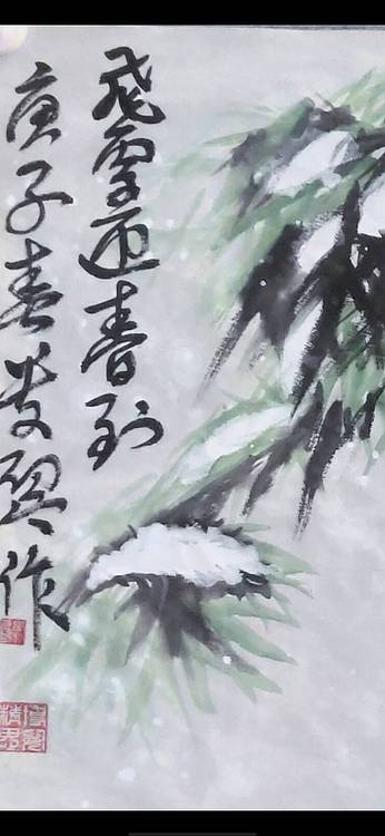青年书画家 闫桂芹 飞雪迎春到