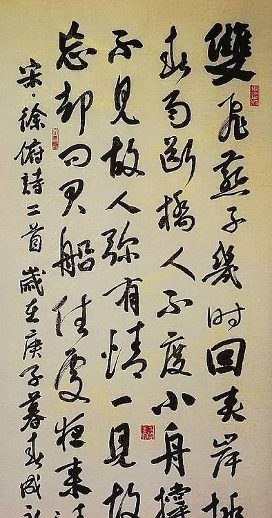 李成永 宋诗二首