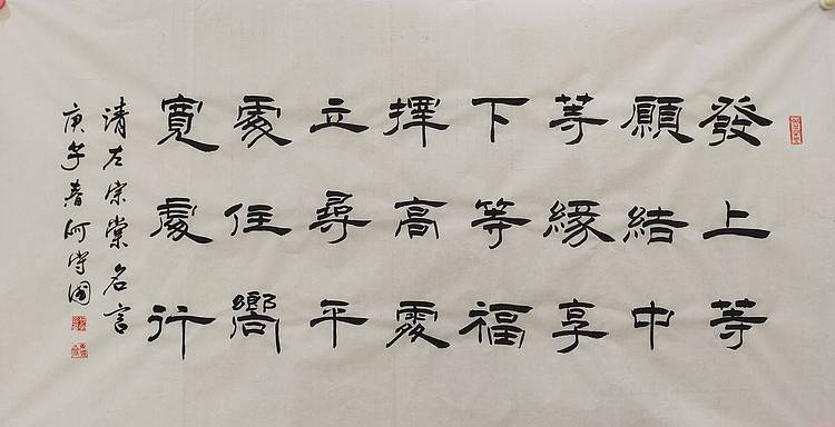 何守国 河北省书协会员何守国  左宗棠名句