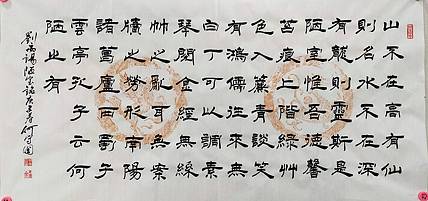 何守国 河北省书协会员何守国