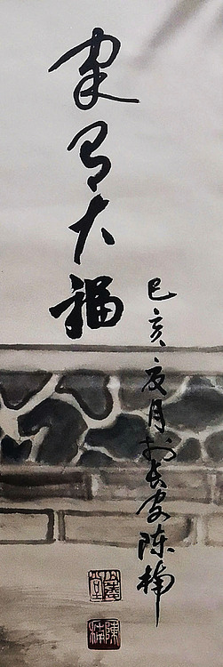 中国文化魂书画研究院院士 陈楠 猪
