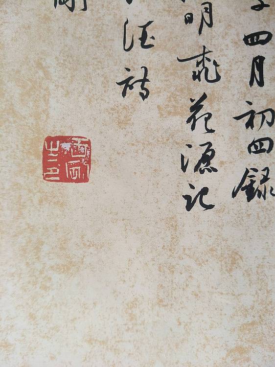 王刚 桃花源记   著名书法家王刚作品