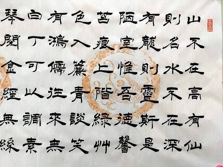 何守国 河北省书协会员何守国    陋室铭