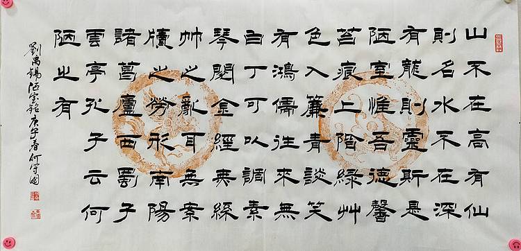 何守国 河北省书协会员何守国    陋室铭