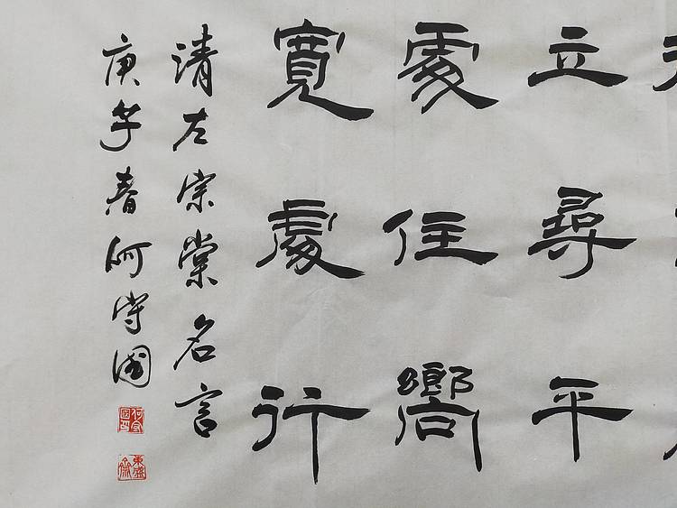 何守国 河北省书协会员何守国  左宗棠名句