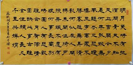 何守国 河北省书协会员   何守国  苏轼词一首