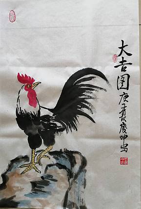 云翠山人 大吉图