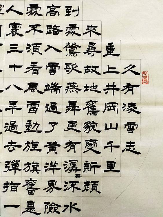 何守国 河北省书协会员何守国  毛泽东词重上井冈山