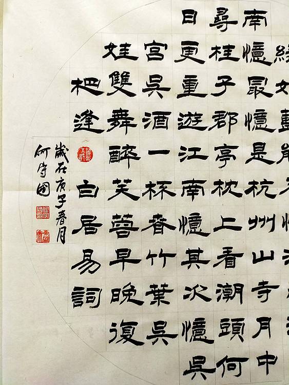 何守国 河北省书协会员何守国   白居易忆江南