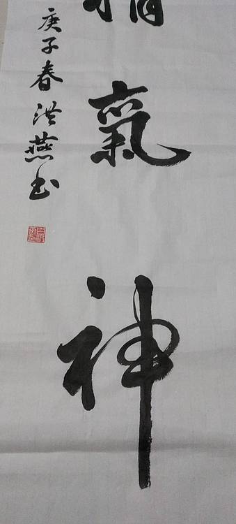 职业书画家 白洪燕 精气神