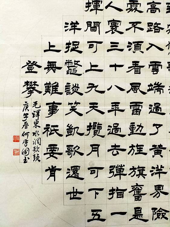 何守国 河北省书协会员何守国  毛泽东词重上井冈山