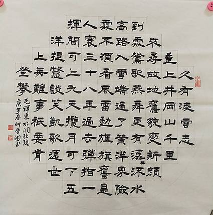何守国 河北省书协会员何守国  毛泽东词重上井冈山