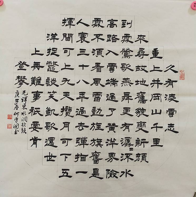 何守国 河北省书协会员何守国  毛泽东词重上井冈山
