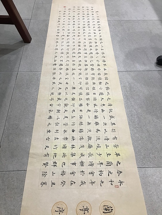 侯春喜 楷书兰亭序