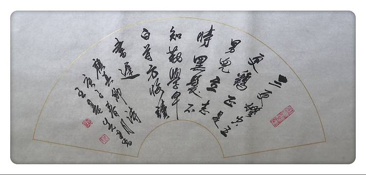 王基先 颜真卿诗