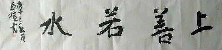 李秉檀 山东省青年书法家协会会员