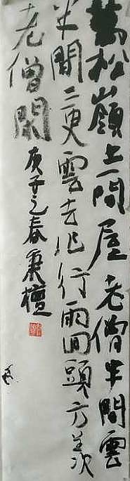 李秉檀 山东省青年书法家协会会员
