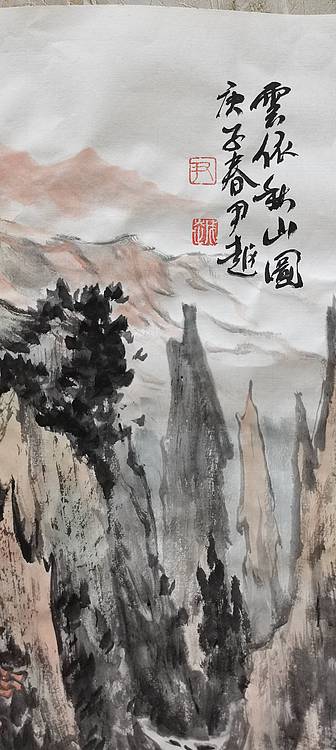 内蒙古包头市书画家双协会员 尹越 云依秋山图