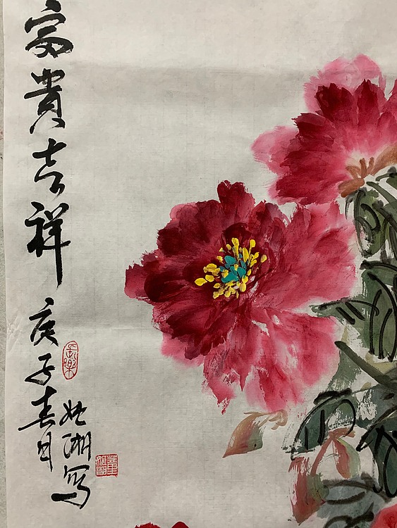 董姬湘 富贵吉祥