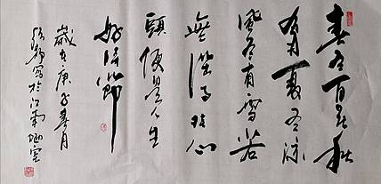绍静 书法