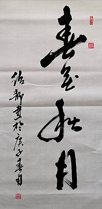 绍静 书法