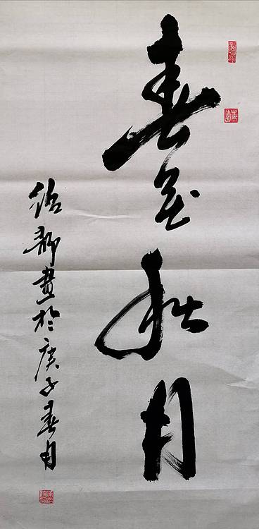 绍静 书法