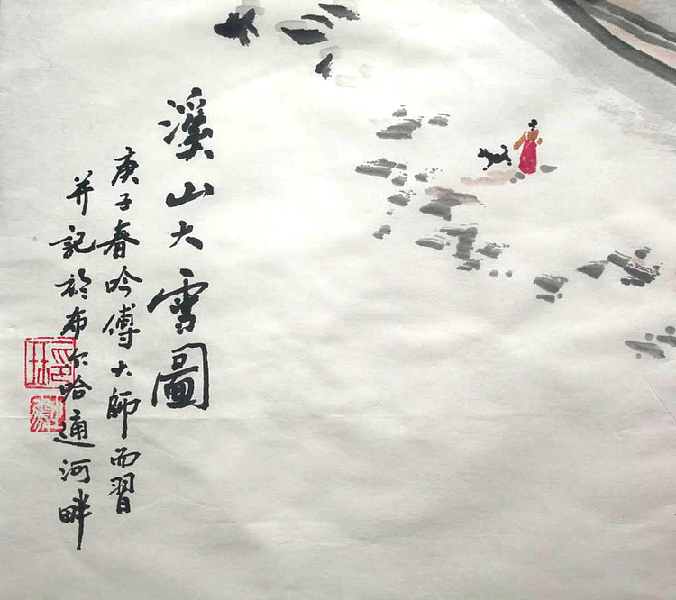溪山大雪图
