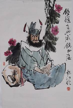 当代著名书画家 醉墨 中国国家书画院副院长朱毅江国画作品《钟馗》