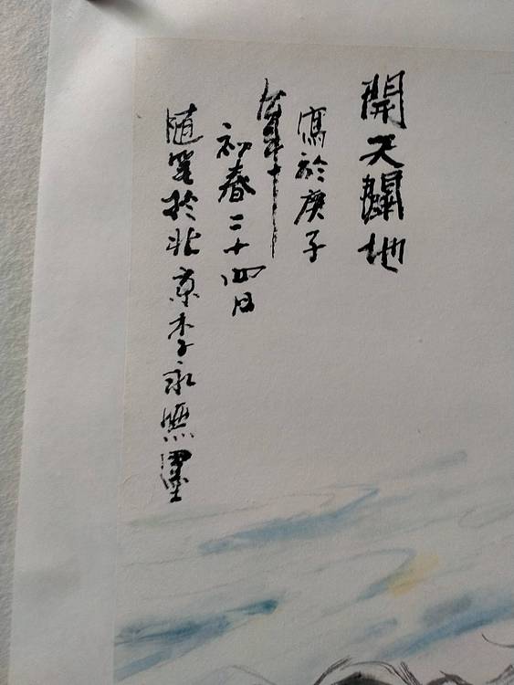邵奇 开天辟地