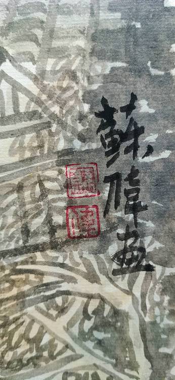 清雅芬芳 山水