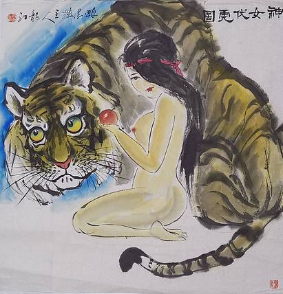 当代著名书画家 醉墨 中国国家书画院副院长朱毅江国画作品《神女伏虎图》