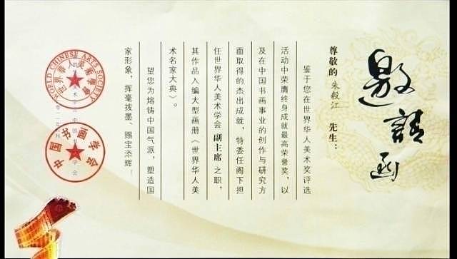 当代著名书画家 醉墨 中国国家书画院副院长朱毅江国画作品《踏遍东海千重浪》