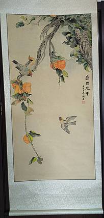 范彩君 《盛世太平》,已装裱