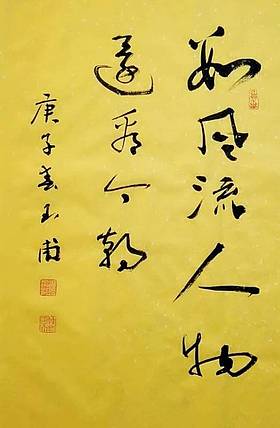 墨路情 河南省书画学会副主席  牛玉甫  书法
